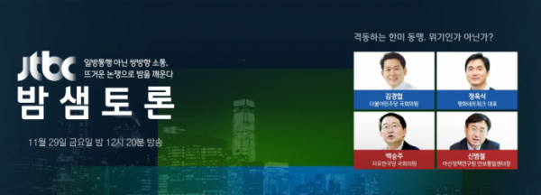 ▲'밤샘토론'(사진제공=JTBC)