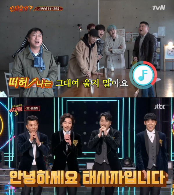 ▲야다 '이미슬픈사랑'과 태사자가 29일 예능에 등장했다.(사진=tvN '신서유기7', JTBC '슈가맨3' 방송화면 캡처)