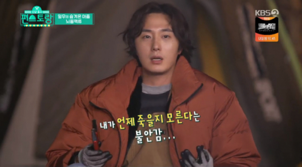 ▲정일우 뇌동맥류 고백(사진=KBS2 '신상출시 편스토랑' 방송화면 캡처)