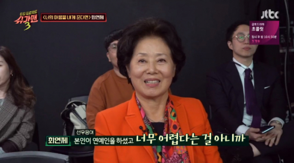 ▲최연제 어머니 선우용여(사진=JTBC '슈가맨3' 방송화면 캡처)