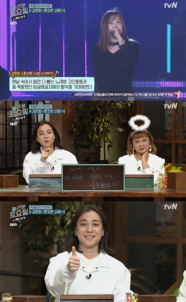 ▲'도레미마켓'에 김현정의 '혼자한 사랑'이 출연했다.(사진=tvN '도레미마켓' 방송화면 캡처)