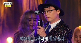 ▲'놀면 뭐하니?'(사진제공=MBC)