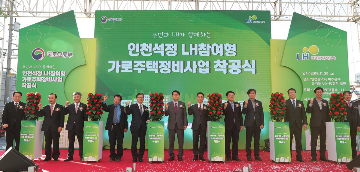 ▲LH가 지난달 29일 개최한 '인천석정지구 가로주택정비사업' 착공식에서 윤상현(왼쪽 여섯 번째) 자유한국당 의원, 박선호 국토교통부 제1차관(왼쪽 일곱 번째), 허종식 인천시 균형발전정무부시장(오른쪽 다섯 번째), 변창흠 LH 사장(왼쪽 다섯 번째) 등 참석자들이 기념촬영을 하고 있다.
 (사진 제공=LH)