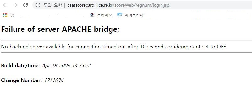 ▲대학수학능력시험과 관련한 평가원 사이트 일부가 접속되지 않고 있다.  (출처=한국교육과정평가언)