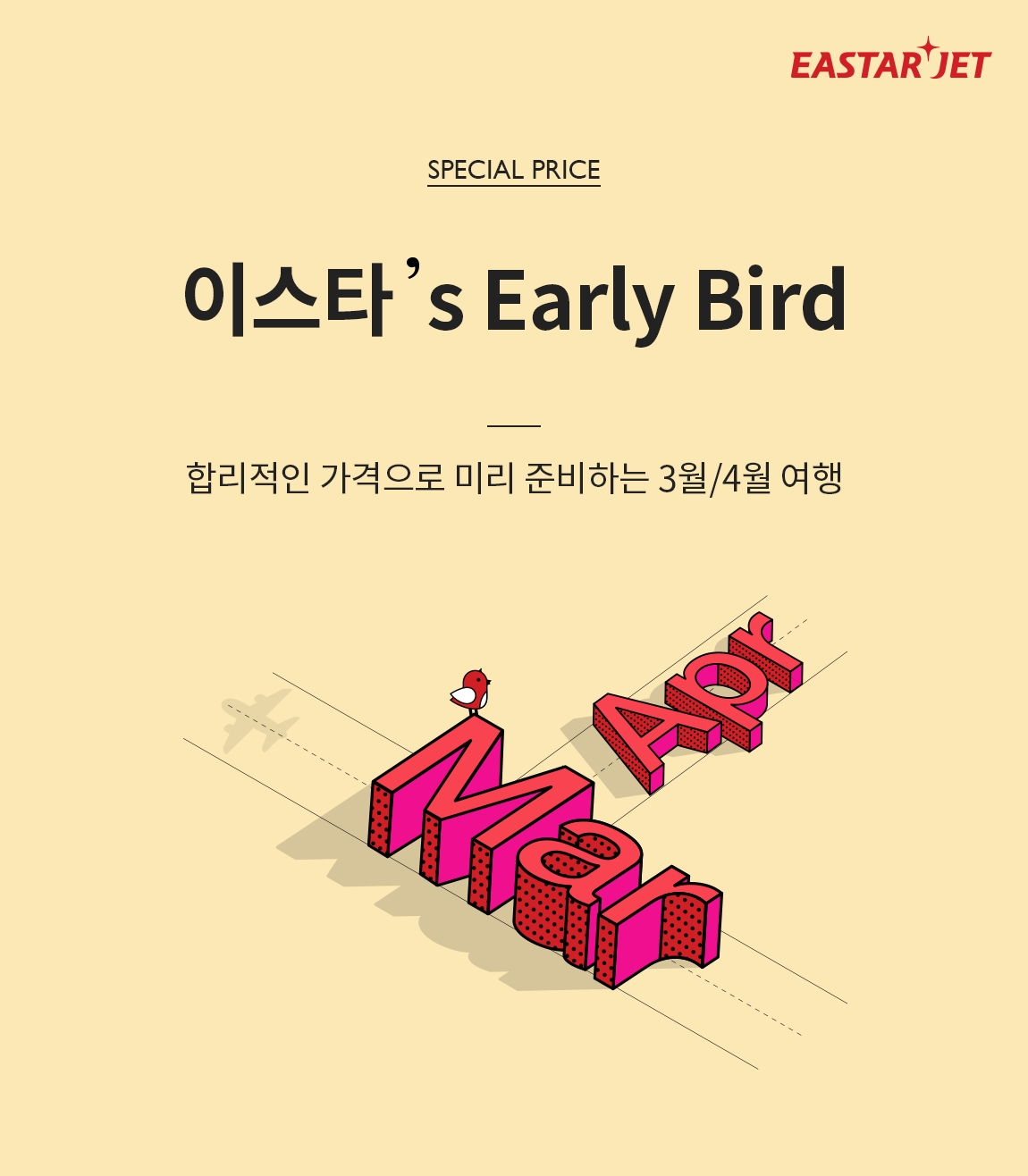 (사진제공=이스타항공)