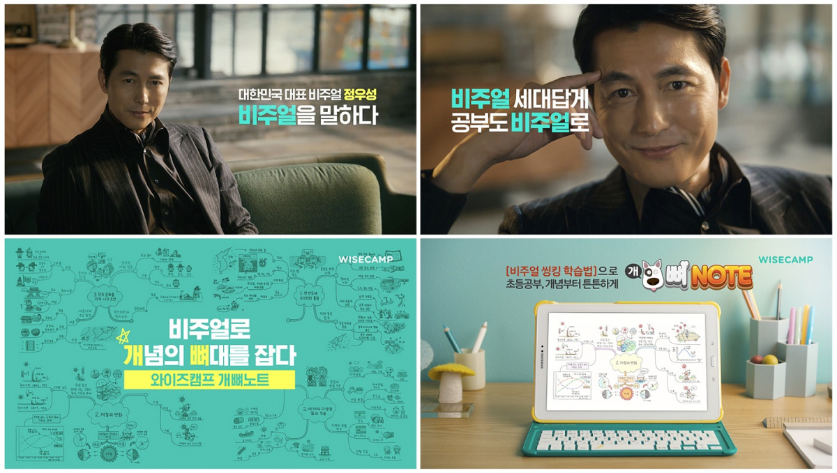 ▲글로벌 교육 문화 기업 비상교육의 자회사 비상엠러닝이 배우 정우성과 함께 초등 스마트학습 브랜드 ‘와이즈캠프’의 새로운 광고 캠페인을 시작한다고 2일 밝혔다. (사진제공=비상교육)