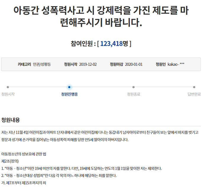 (출처=청와대 국민청원 홈페이지 캡처)