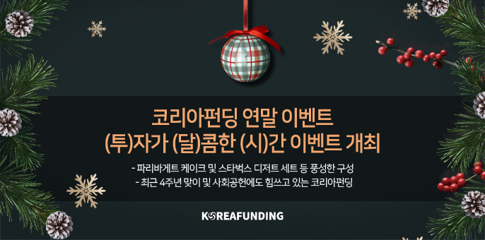 (사진제공=코리아펀딩)