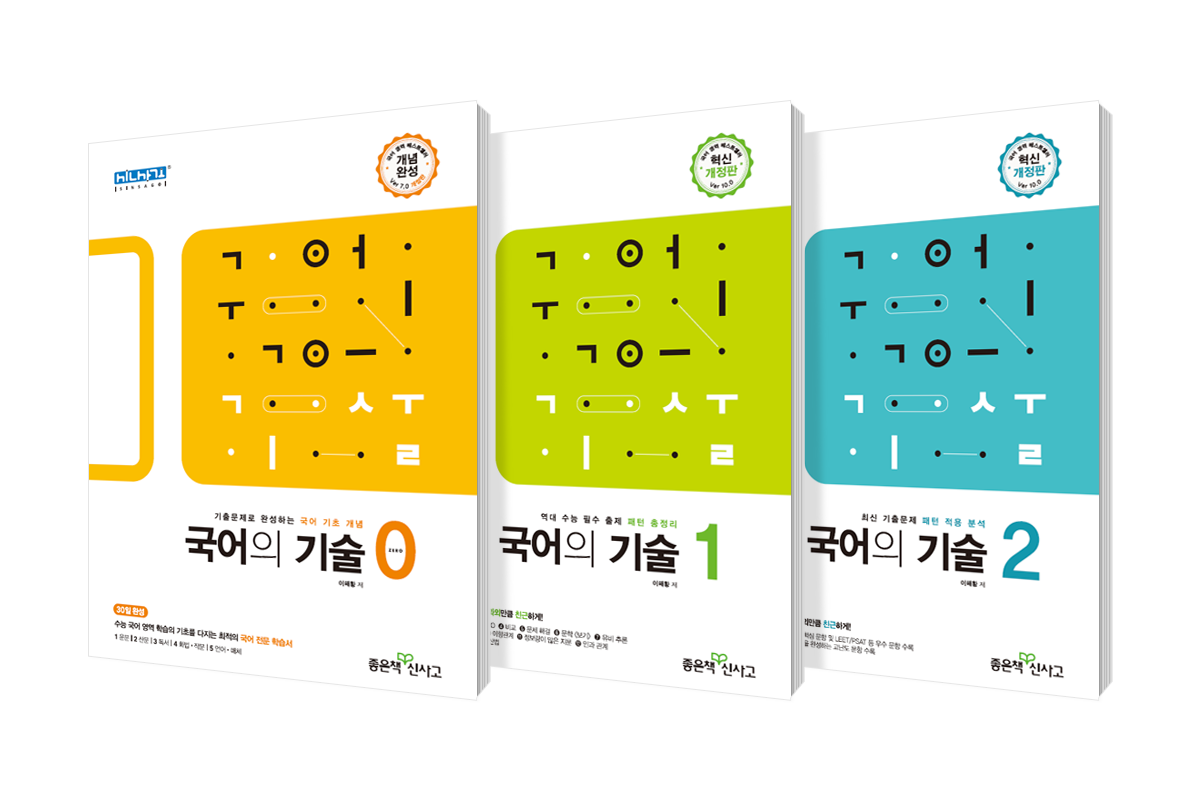 (사진제공=좋은책신사고)