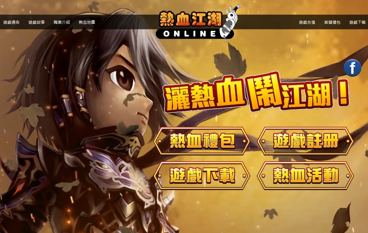 ▲열혈강호 온라인 말레이시아 홈페이지 (사진제공=엠게임)