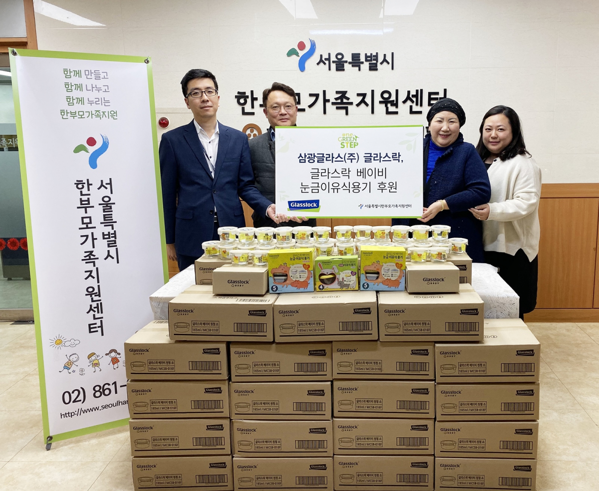 ▲3일 서울 구로동 ‘서울특별시 한부모가족지원센터’에 ‘글라스락 베이비 눈금 이유식 용기’ 2400개를 전달하고 후원 활동에 대한 협약식을 맺었다. (사진제공=삼광글라스)