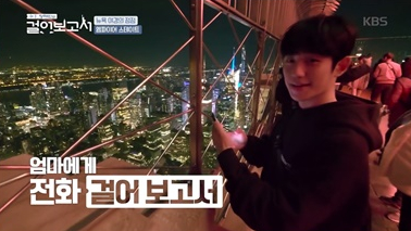 ▲‘정해인의 걸어보고서’ (사진제공=KBS 2TV)