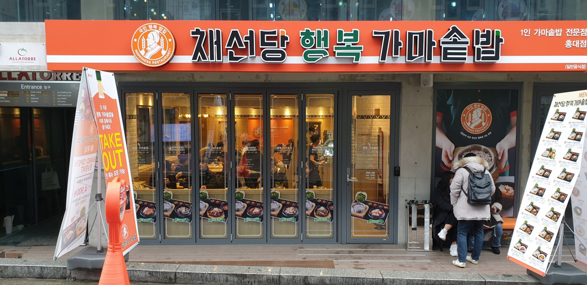 ▲행복가마솥밥 홍대점 (채선당)