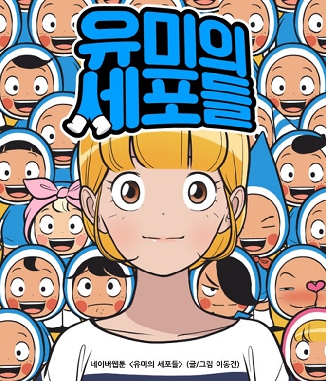 (출처=네이버웹툰)