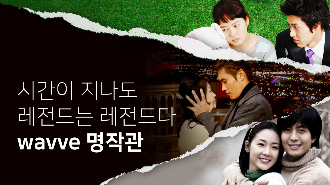 (사진제공=웨이브)