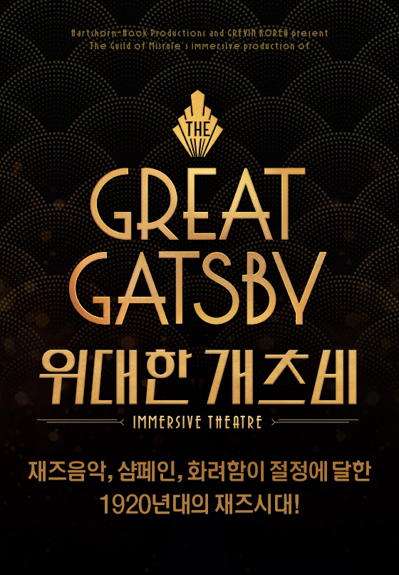 ▲위대한 개츠비(사진제공=CJ CGV)