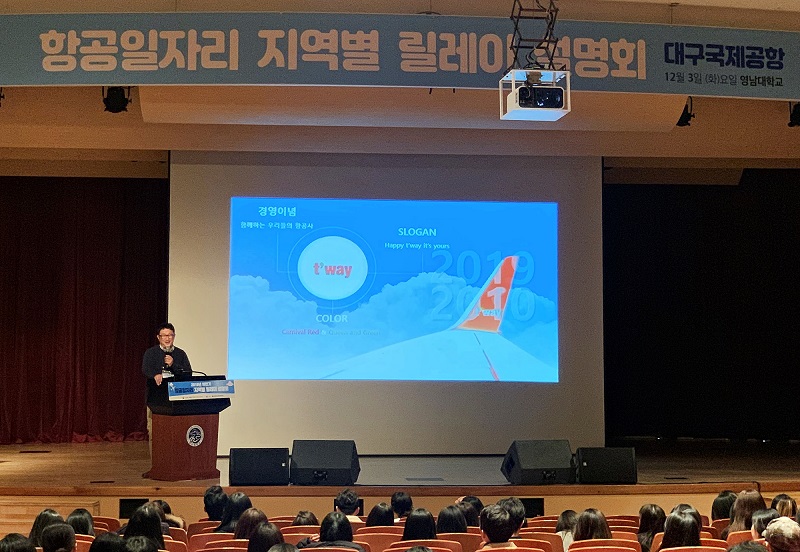 (사진제공=티웨이항공)