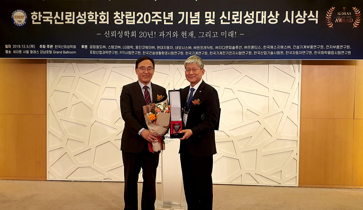 ▲정동희 한국산업기술시험원(KTL) 원장(오른쪽)이 5일 쉐라톤 서울 팔래스 강남 호텔에서 열린 '제7회 한국신뢰성대상' 시상식에서 정부·공공 부문 대상을 수상한 후 임재학 한국신뢰성학회 회장과 기념촬영을 하고 있다. (사진=노승길 기자)