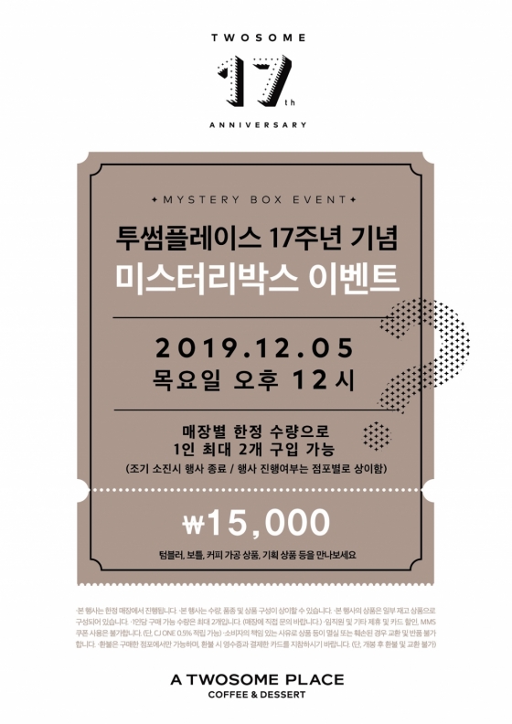 ▲투썸 미스터리박스(사진제공=투썸플레이스)