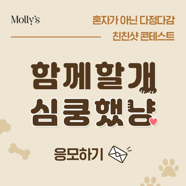 ▲몰리스 콘테스트 (사진제공=이마트)