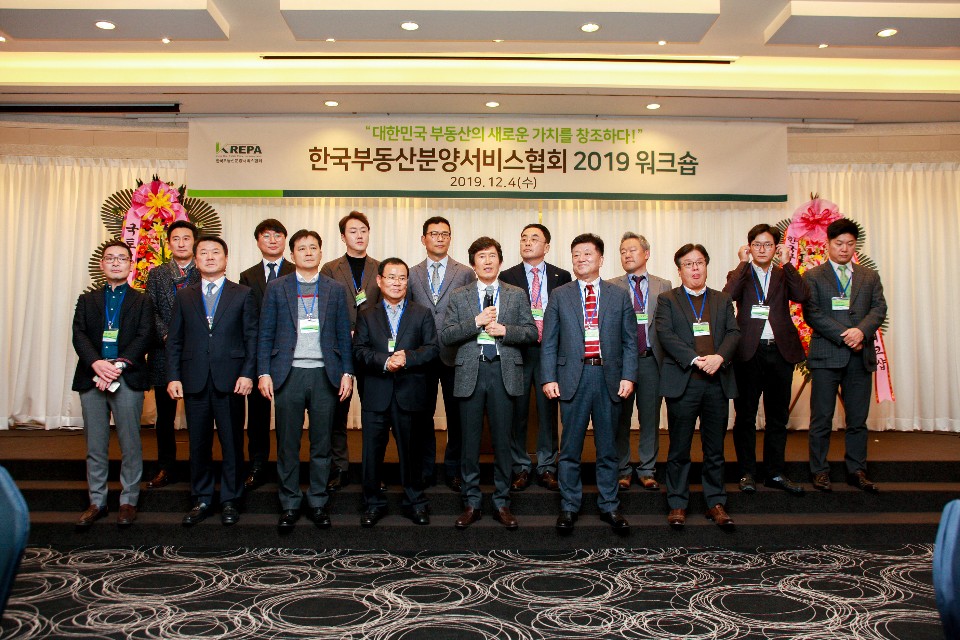 ▲지난 4일 한국부동산분양서비스협회가 주최한 '2019 워크숍 및 송년의 밤' 행사에서 참가자들이 기념 촬영을 하고 있다.  (사진제공=한국부동산분양서비스협회)