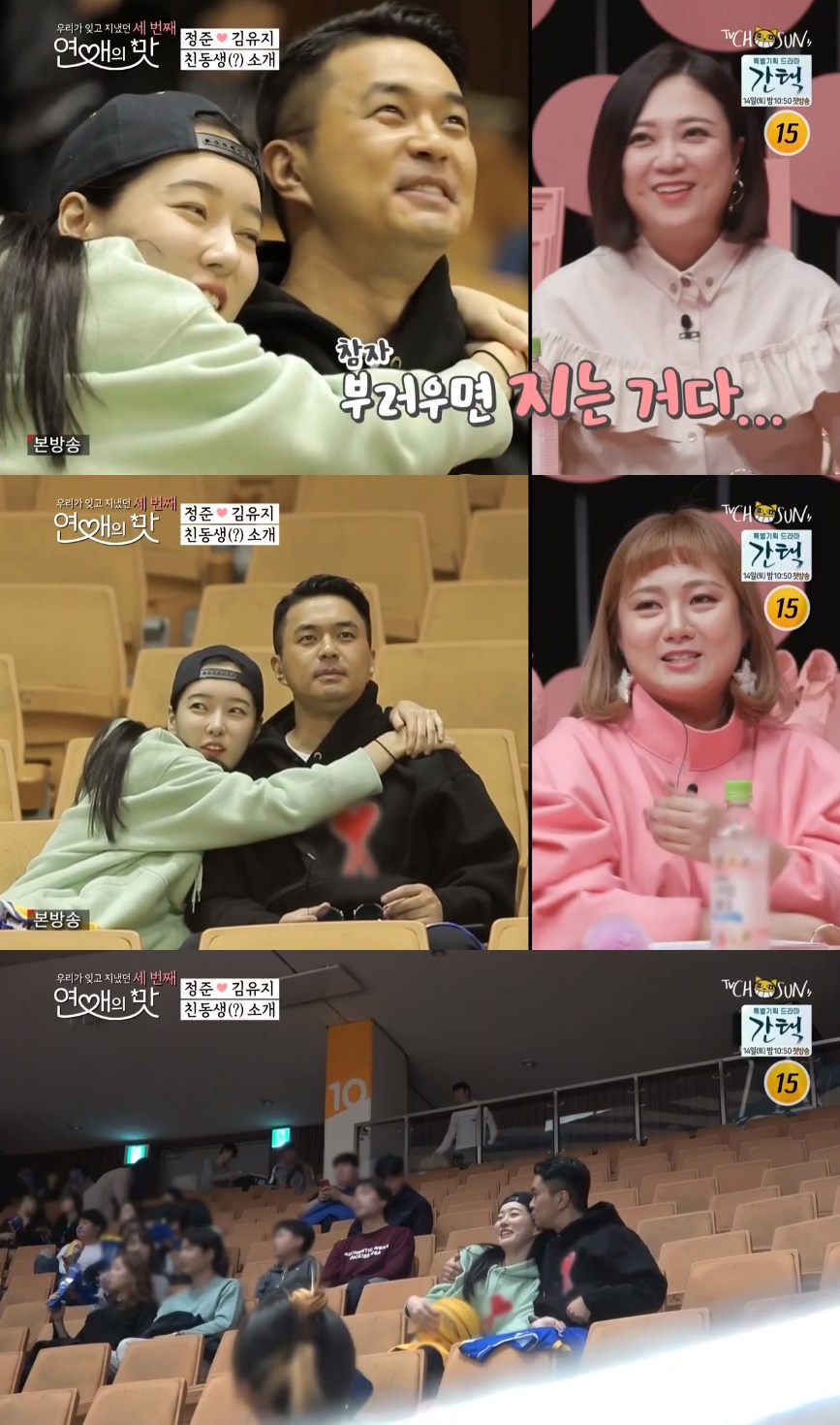 (출처=TV조선 '연애의 맛' 방송캡처)