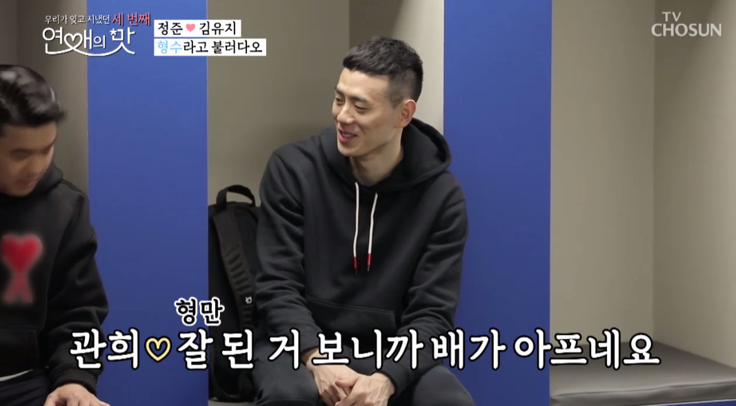 (출처=TV조선 '연애의 맛')