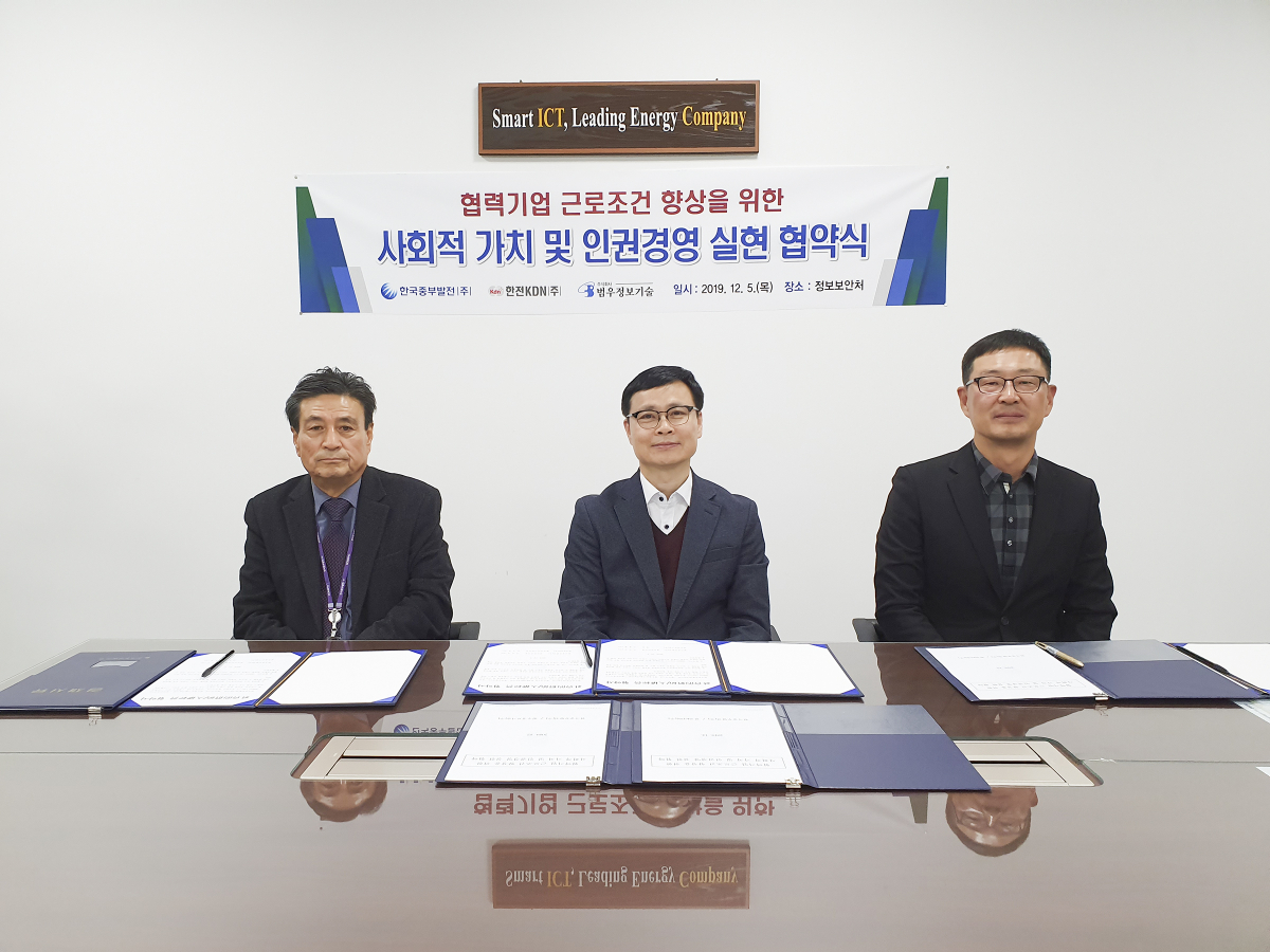 ▲이진규 한국중부발전 정보보안처장(가운데)가 5일 충남 보령 본사에서 김지호 한전KDN 발전ICTT사업처장(오른쪽), 이용철 범우정보기술 대표와 '사회적 가치 및 인권경영 협약'을 체결한 후 기념촬영을 하고 있다. (사진=한국중부발전)