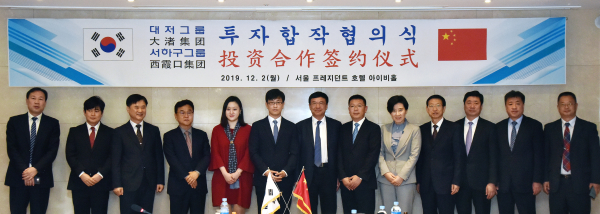 ▲대저건설은 2일 서울 프레지던트호텔에서 박성영 부회장을 비롯해 중국 웨이하이시 왕루명 당서기 등 중국 정부 관계자들이 참석한 가운데 '대저그룹·중국 서하구그룹 투자합작 협의서'를 체결했다. (사진제공=대저그룹)