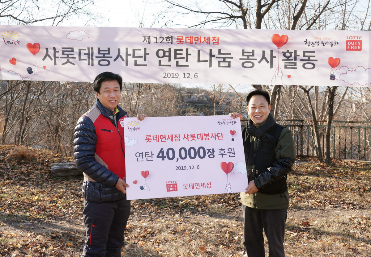 (사진제공=롯데면세점)