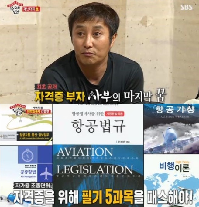 (출처=SBS '집사부일체' 방송캡처)