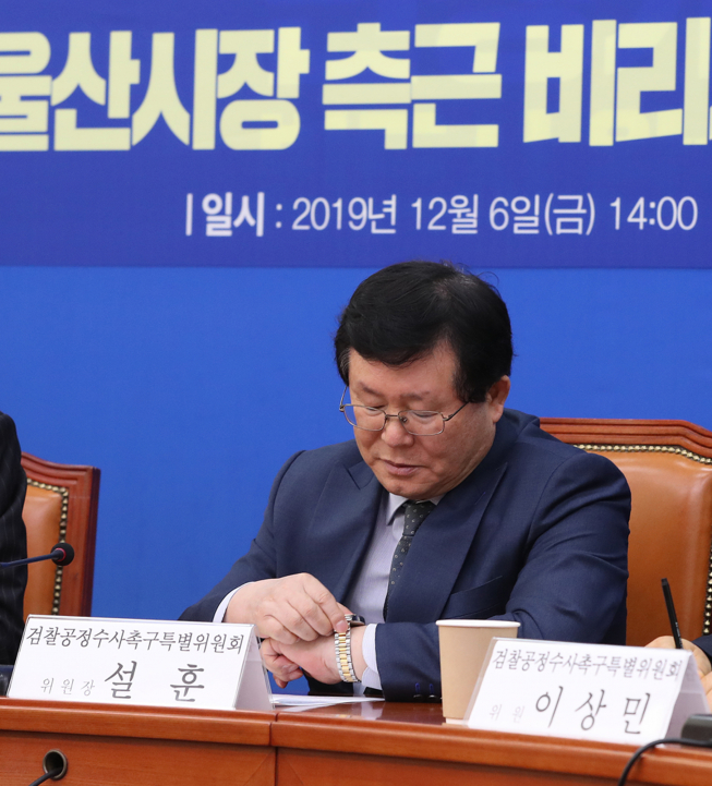 ▲6일 오후 서울 여의도 국회에서 열린 더불어민주당 검찰공정수사촉구 특별위원회 '김기현 전 울산시장 측근 비리사건 등 공정수사 촉구 간담회'에서 설훈 위원장이 시간을 확인하고 있다.  (연합뉴스)