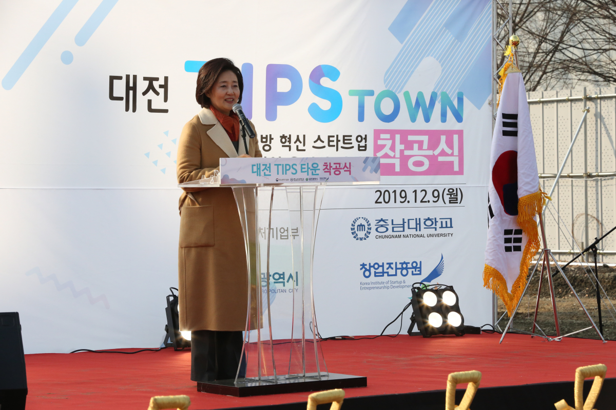 ▲박영선 중소벤처기업부 장관이 충남대에서 열린 대전팁스타운 착공식에 방문에 축사를 하고 있다.