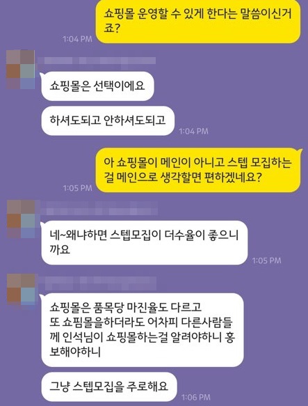 ▲쇼핑몰 부업을 상담해준 '멘토'는 "회원 모집이 수익률이 좋다"라고 언급했다.  (출처=카카오톡 대화 캡처 )