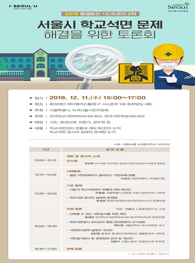 ▲시민토론회 포스터 (사진 = 서울시)