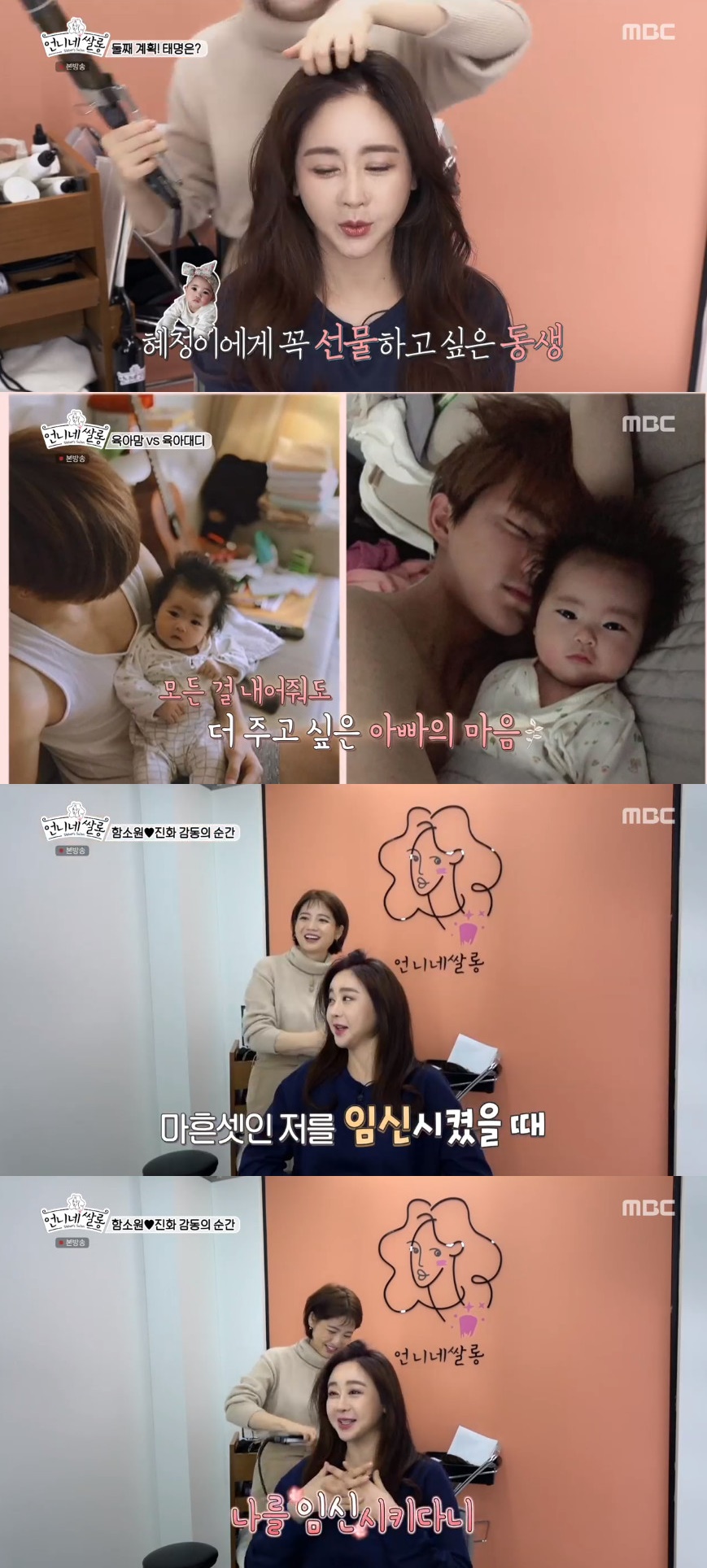 (출처=MBC '언니네쌀롱' 방송캡처)