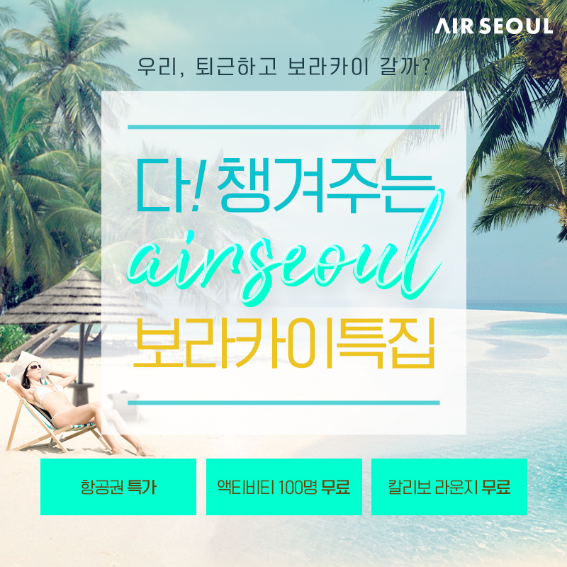 (사진제공=에어서울)