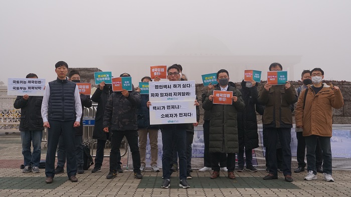 ▲차차 드라이버들이 국회앞에 모여 성명서를 발표하고 있다. (사진제공=차차)