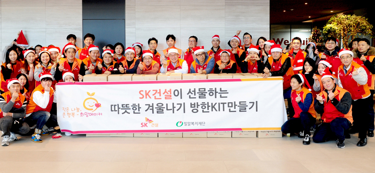 ▲SK건설 구성원들이 봉사활동을 마치고 기념 촬영을 하고 있다.  (사진제공=SK건설)