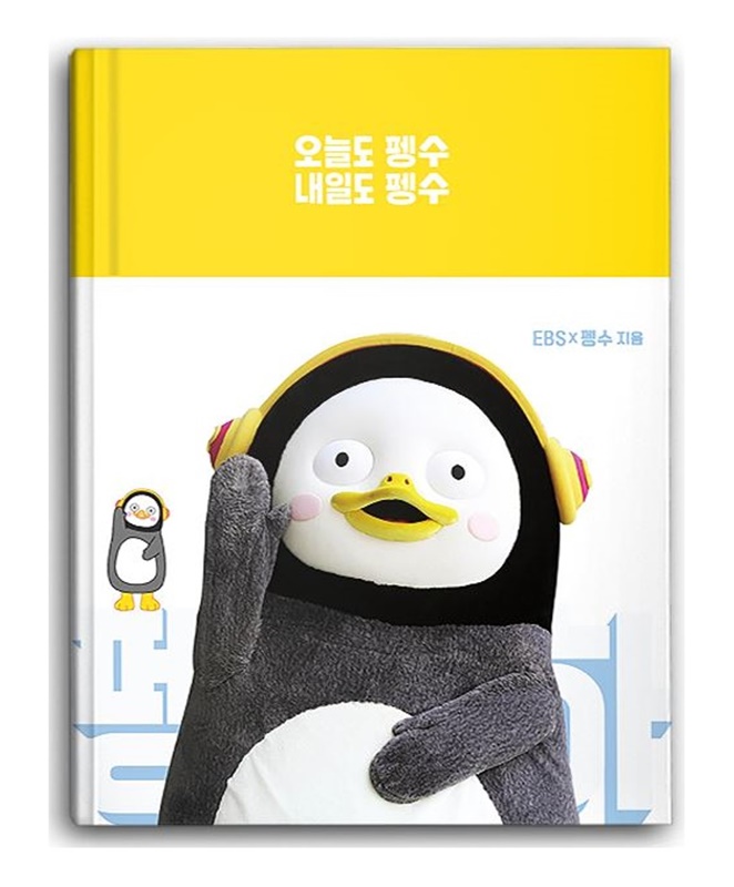 ▲펭수다이어리 (BGF리테일)