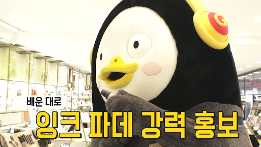 ▲LG생활건강 펭수 협업 영상 (LG생활건강)