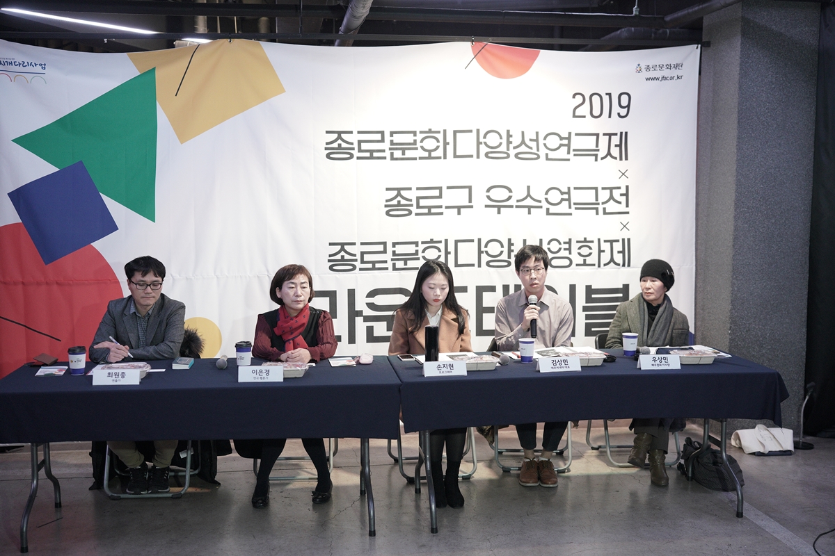 ▲종로문화재단은 10일 서울 종로구 복합문화공간 에무에서 '2019 종로문화다양성사업 라운드테이블'을 개최했다. 이날 간담회에는 최원종 연출가(왼쪽부터), 이은경 연극평론가, 손지현 에무시네마 프로그래머, 김상민 에무시네마 대표, 우상민 한국연극배우협회 이사장이 참석했다. (사진제공=종로문화재단)