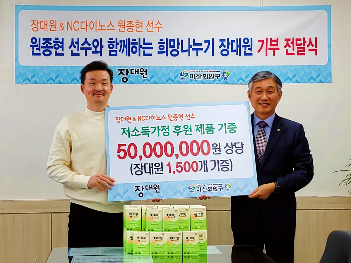 ▲NC다이노스 원종현 선수(왼쪽)과 마산회원구 최옥환 구청장이 기념촬영을 하고 있다. (사진제공=대원제약)