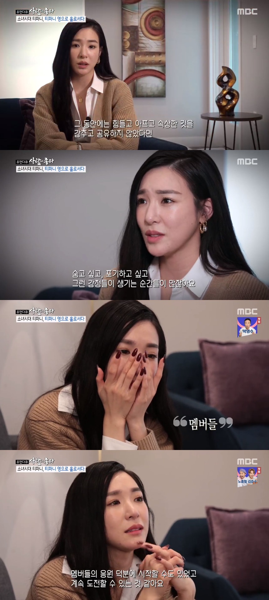(출처=MBC '사람이 좋다' 방송캡처)