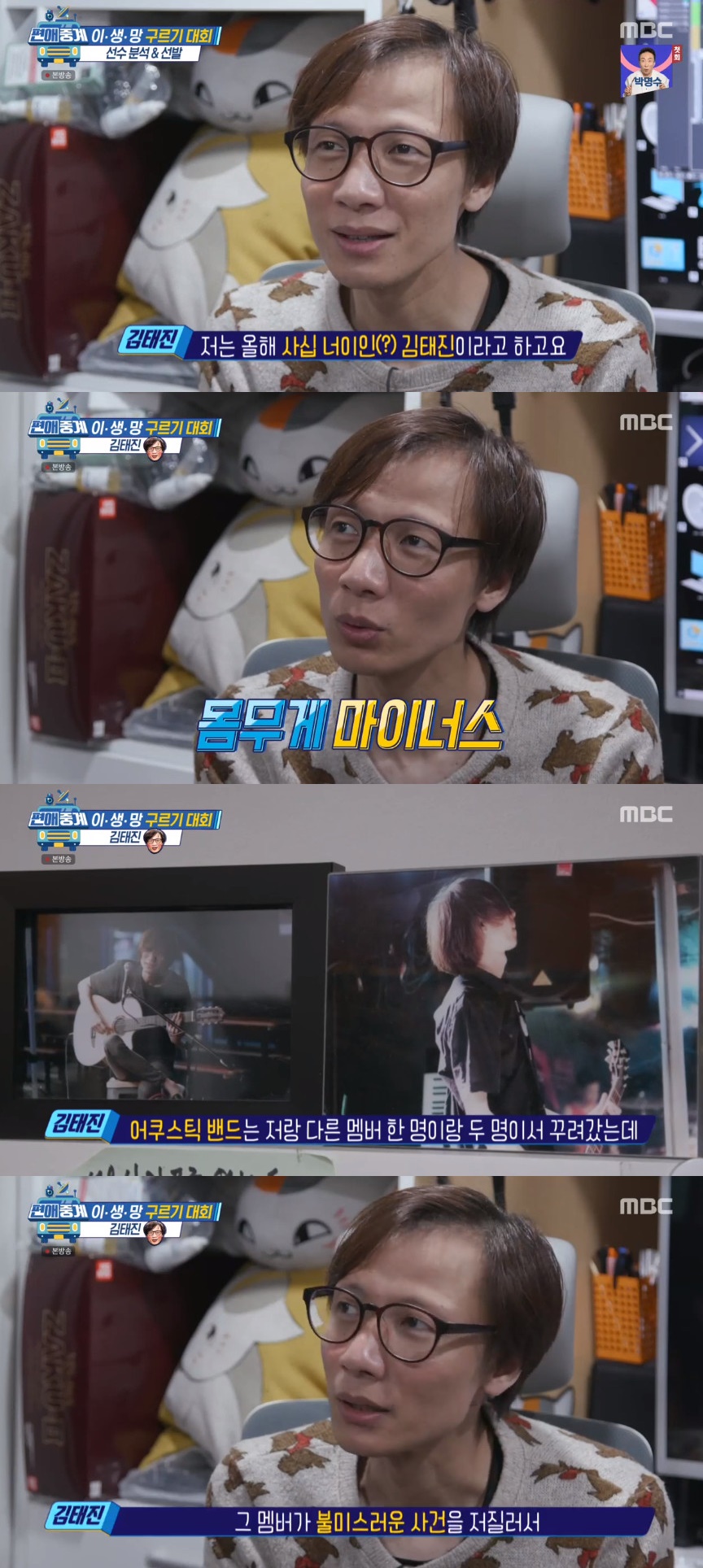 (출처=MBC '편애중계' 방송캡처)