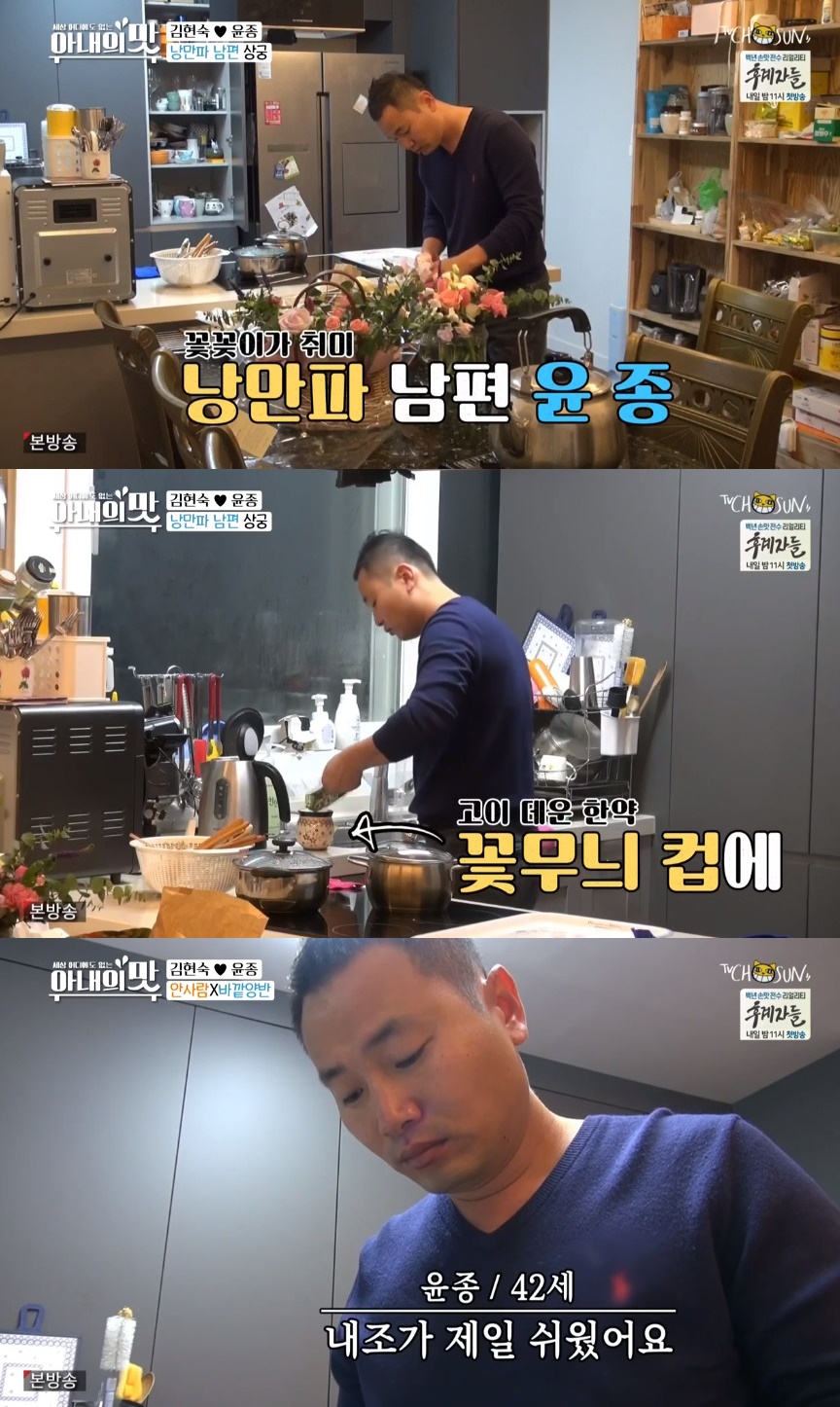 (출처=TV조선 '연애의 맛' 방송캡처)