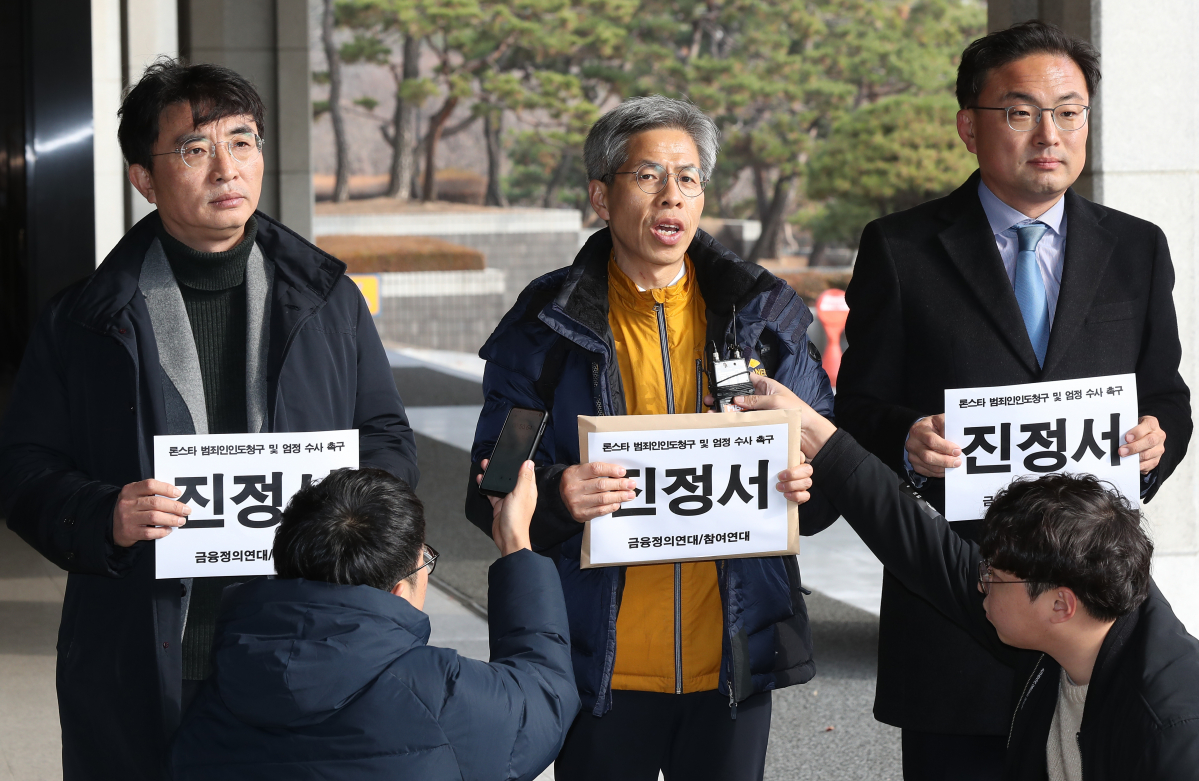 ▲금융정의연대 및 참여연대 관계자들이 11일 오후 서울 서초구 서울중앙지검에서 론스타 사태 관련 마이클 톰슨, 스티븐 리, 엘리스 쇼트 등 핵심 인물에 대한 범죄인인도청구 및 엄정 수사 촉구 진정서 제출 기자회견을 하고 있다.  (연합뉴스)