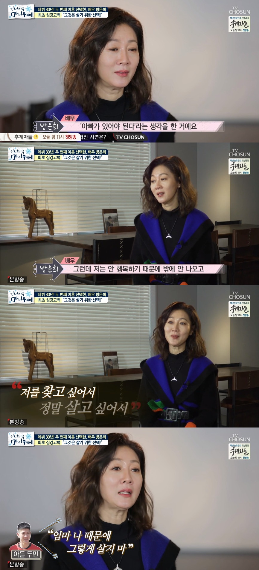 (출처=TV조선 '인생다큐 마이웨이' 방송캡처)