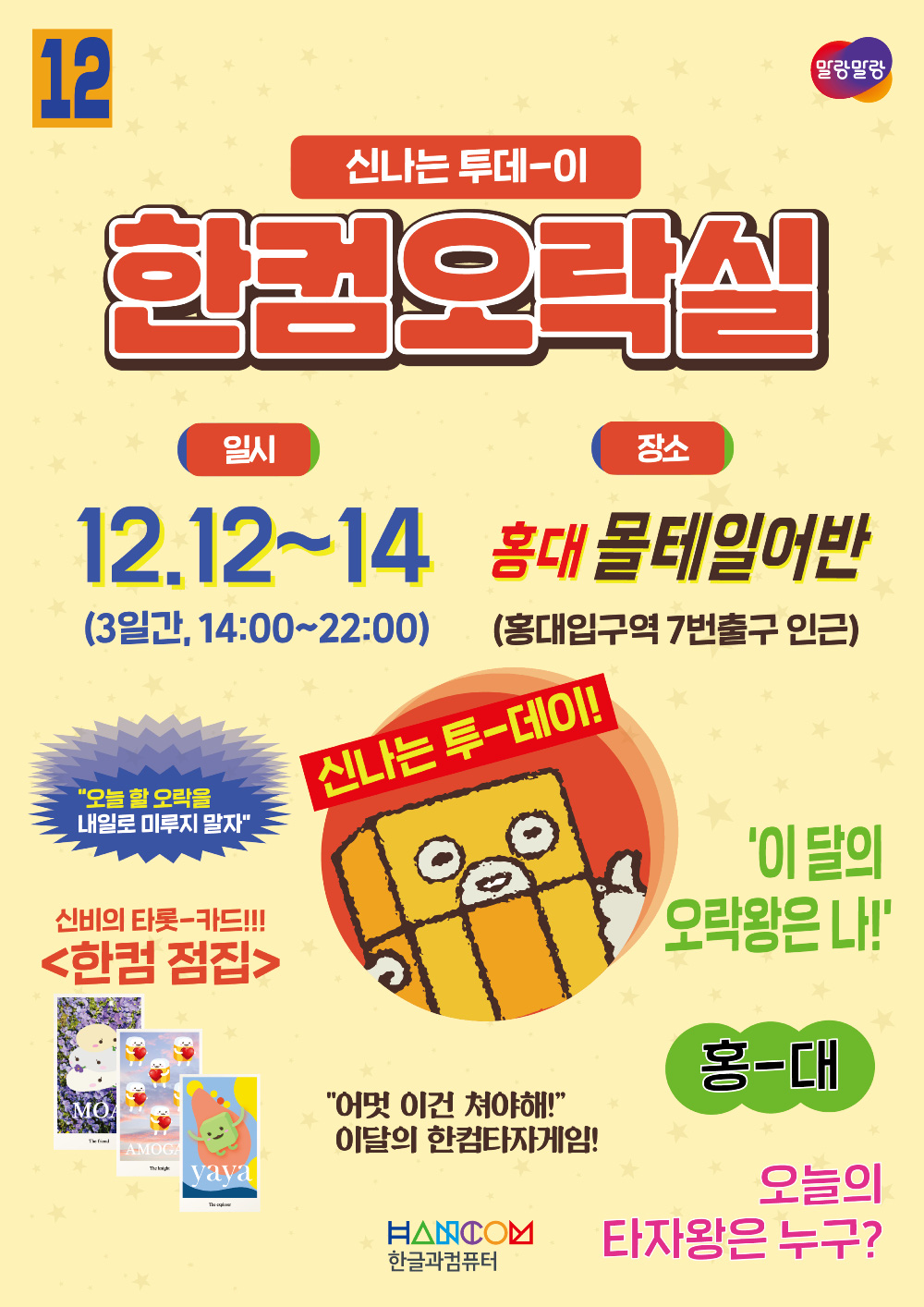 ▲한컴오락실 이미지.  (사진제공=한글과컴퓨터)