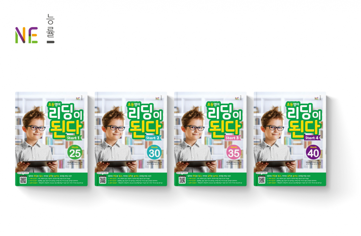 (사진제공=NE능률)